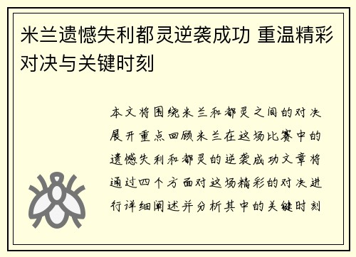 米兰遗憾失利都灵逆袭成功 重温精彩对决与关键时刻