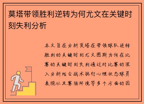 莫塔带领胜利逆转为何尤文在关键时刻失利分析