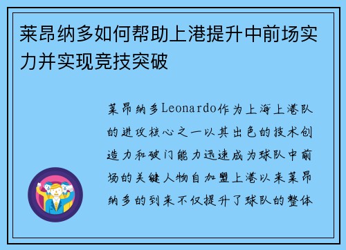 莱昂纳多如何帮助上港提升中前场实力并实现竞技突破
