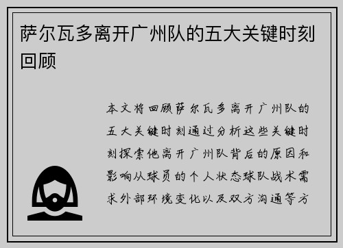 萨尔瓦多离开广州队的五大关键时刻回顾